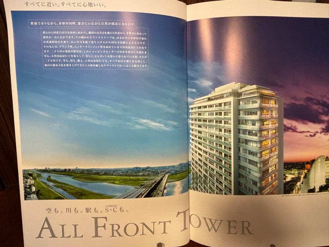 プラウドタワー二子玉川　分譲時　カタログ一式　価格表