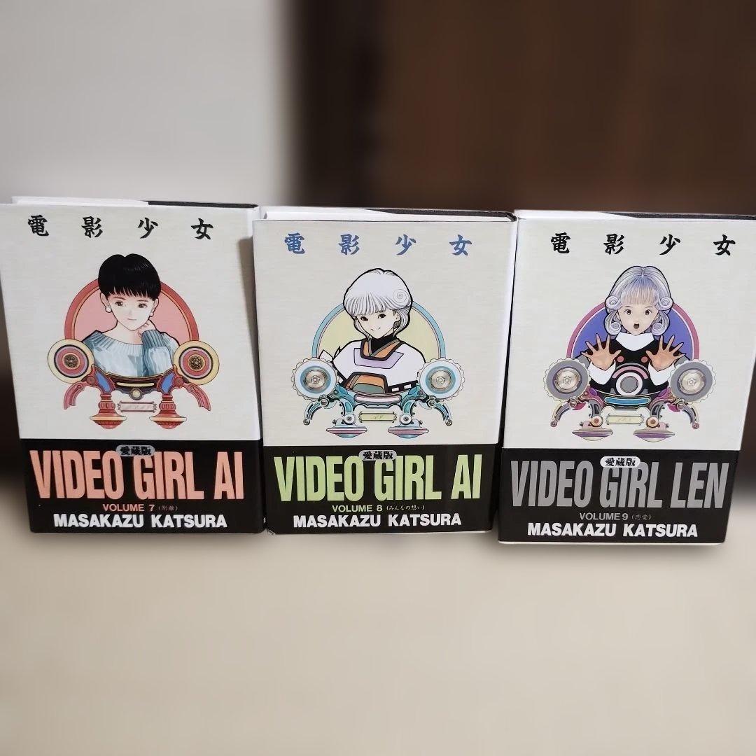 電影少女 愛蔵版　全巻初版　帯付き