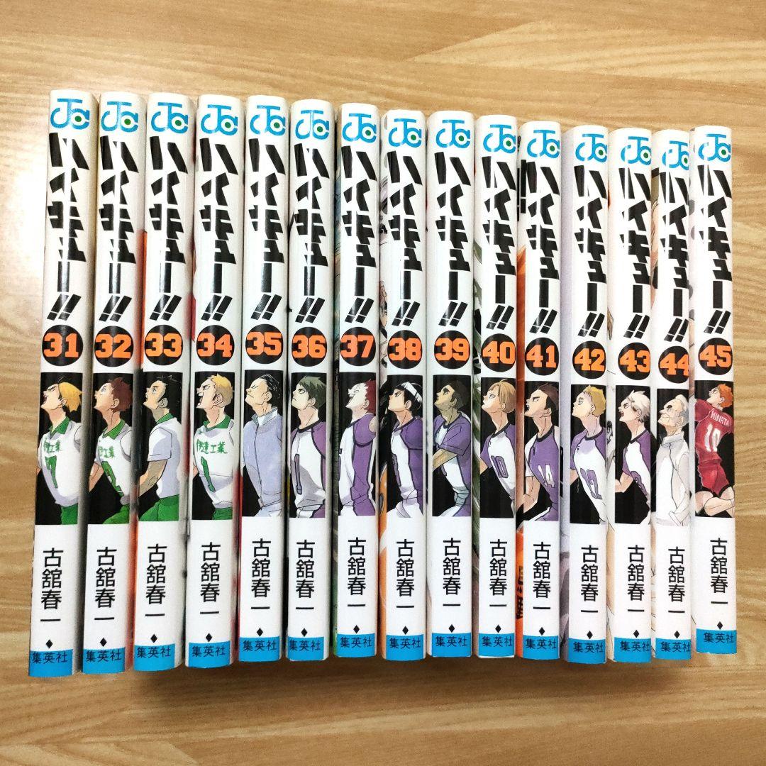 ハイキュー 全巻セット 1〜45巻セット 古舘春一 おまけ付き 排球極