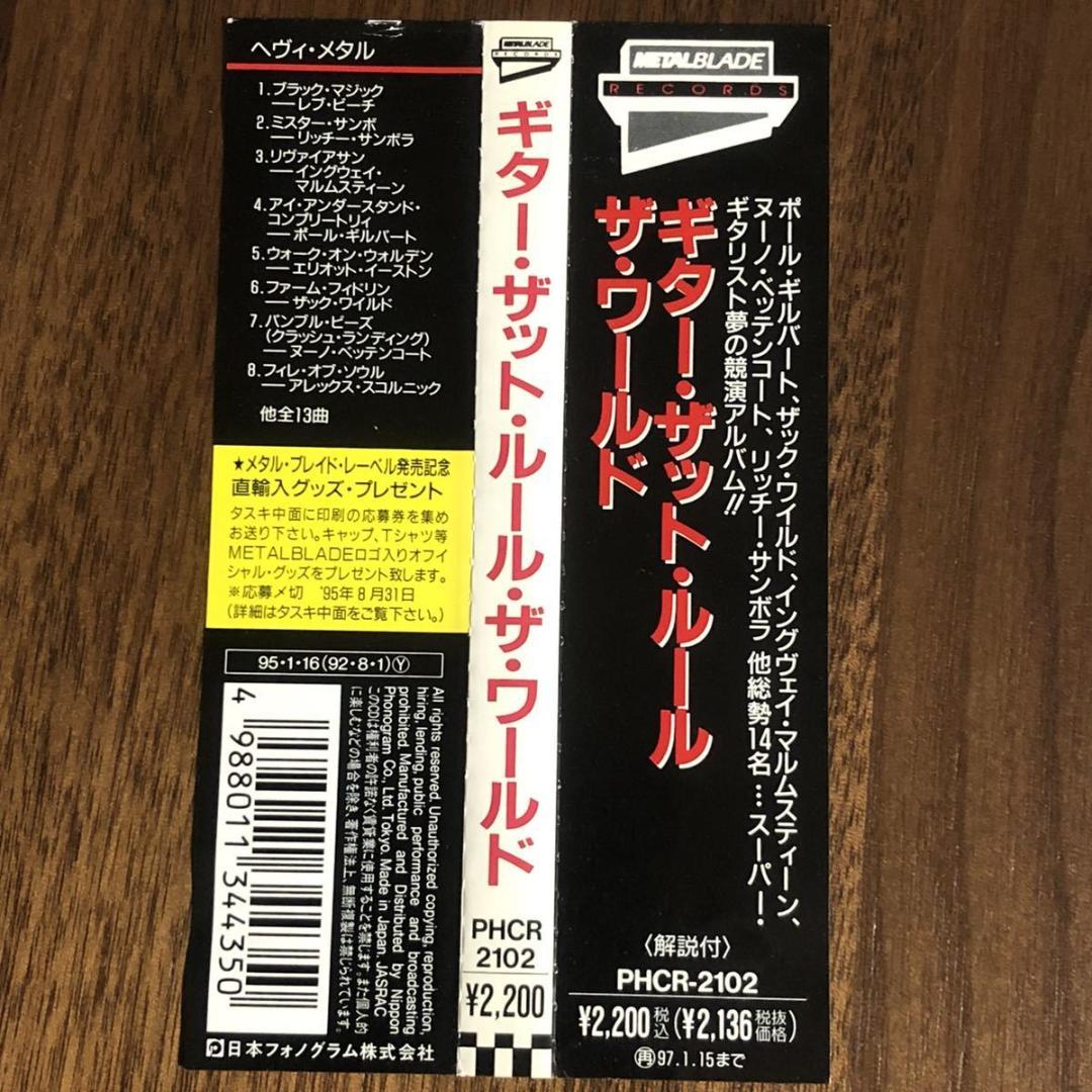国内盤！THE GUITARS THAT RULES THE WORLD