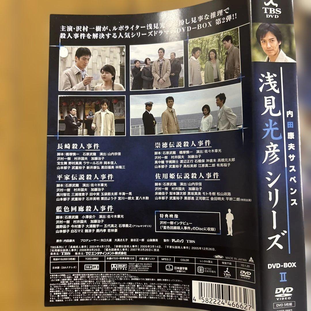 DVD 浅見光彦シリーズ
