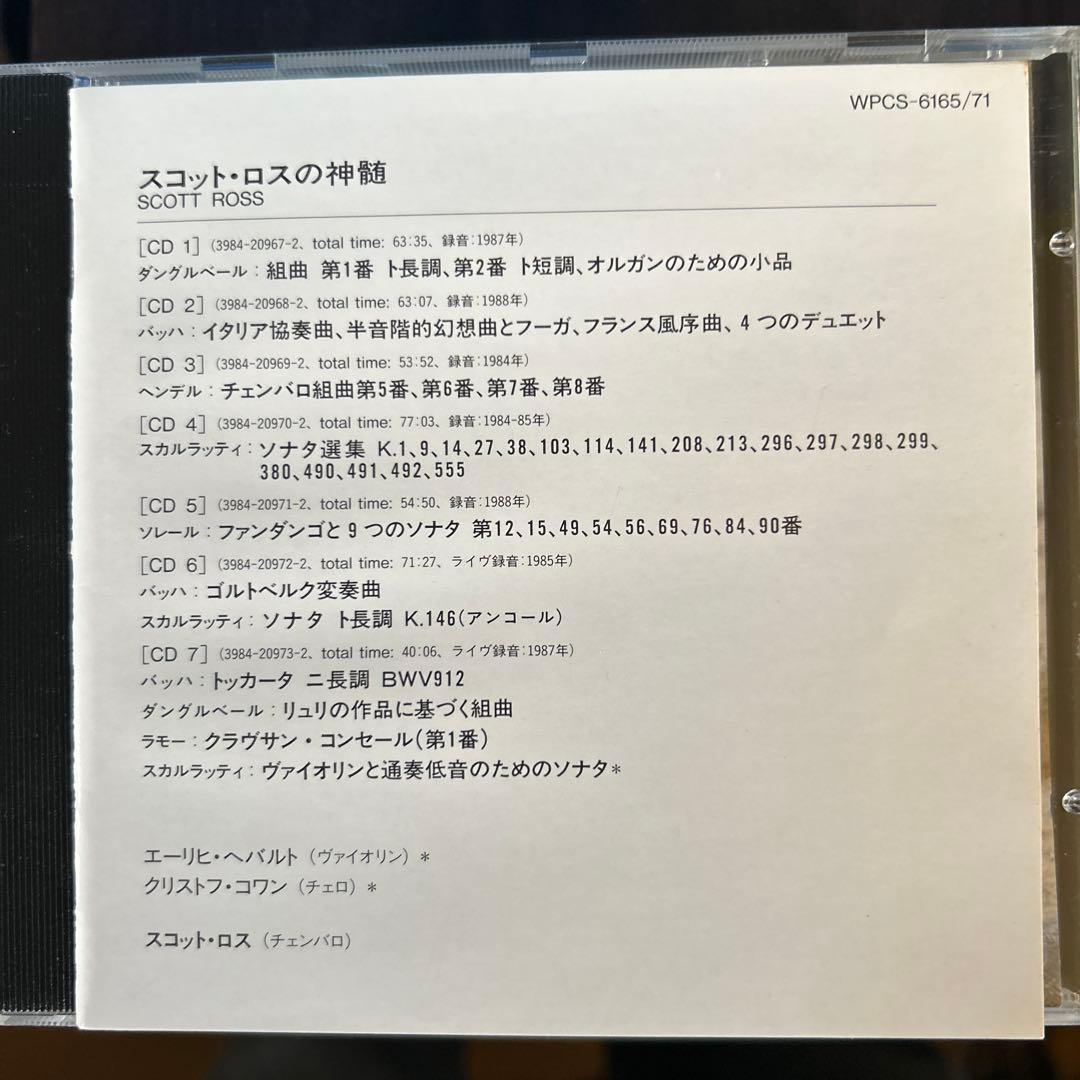 Scott Ross クラシック CDボックスセット 7枚組