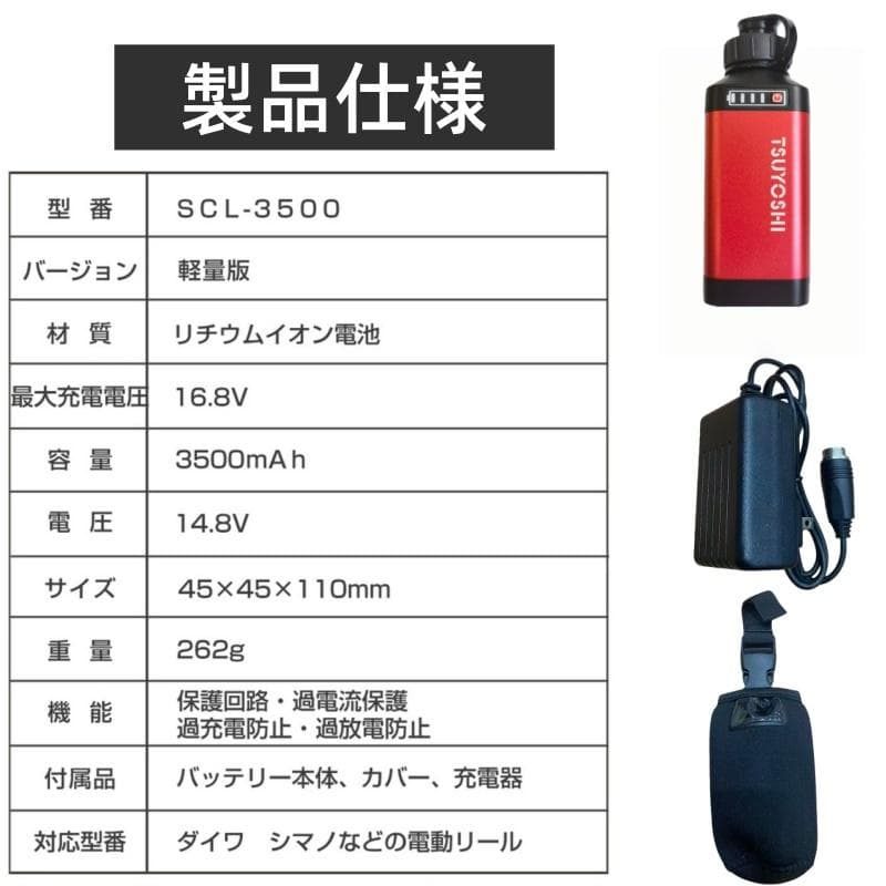 電動リール用リチウムバッテリー 14.8V 赤3500mAh ダイワ＆シマノ対応
