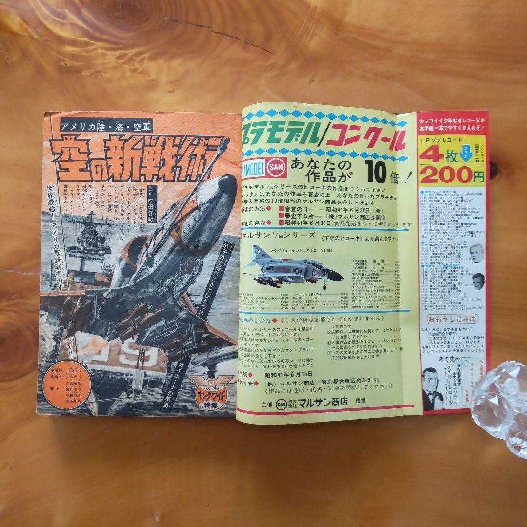 水木しげる∕週刊少年キング∕1966年21号∕つのだじろう∕忍者あわて丸∕希少