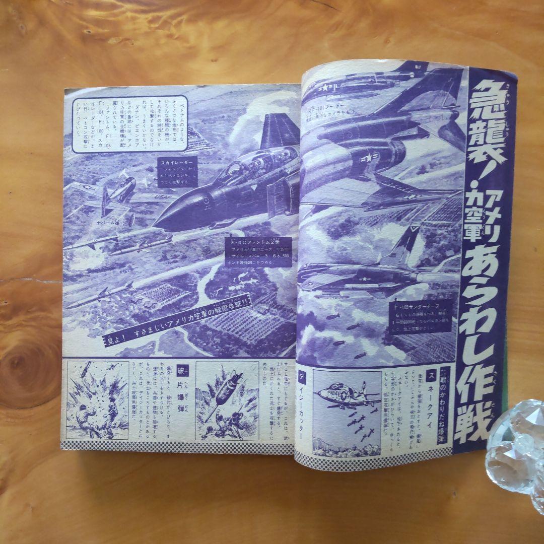水木しげる∕週刊少年キング∕1966年21号∕つのだじろう∕忍者あわて丸∕希少
