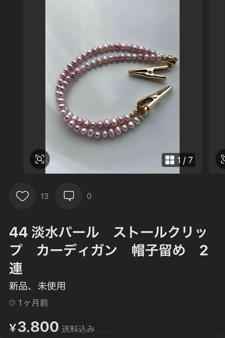 淡水パール　ストールクリップ　カーディガン　帽子留めなど　9点