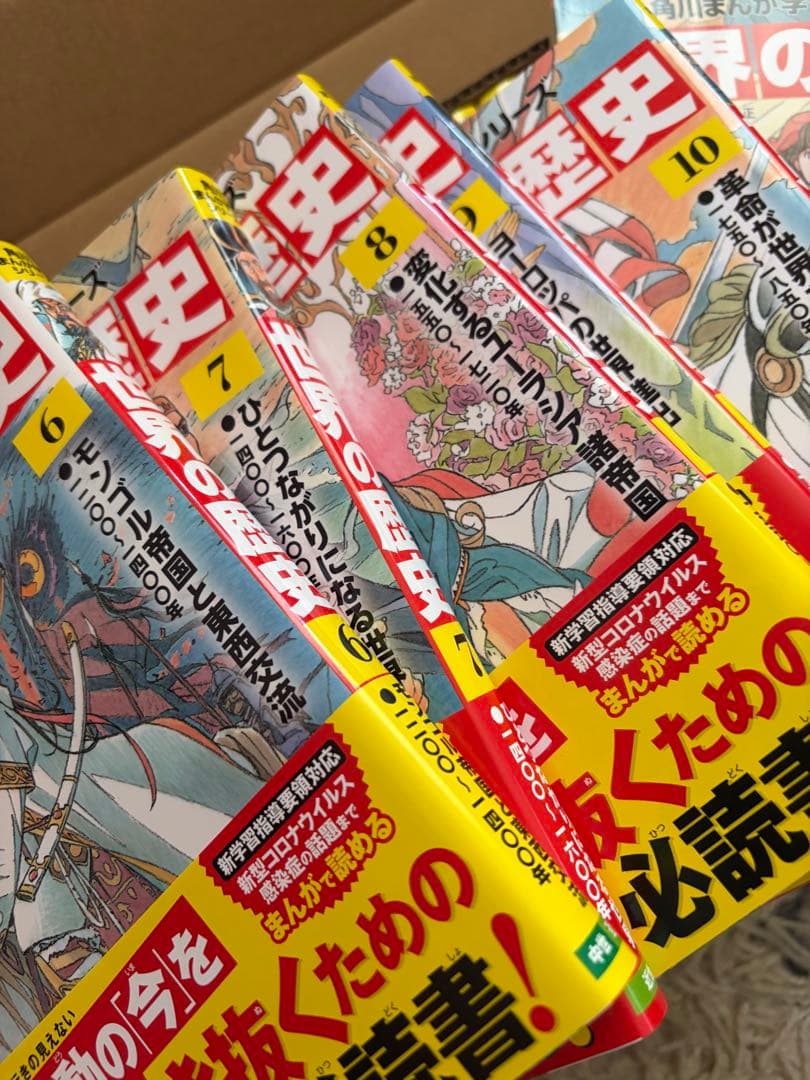 新品　美品　KADOKAWA 世の歴史 全巻セット 1-20巻　箱付　学習　受験