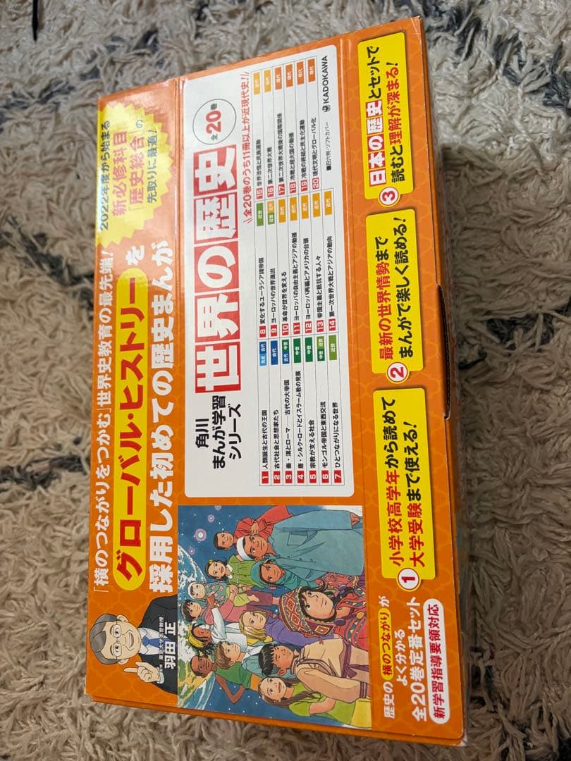 新品　美品　KADOKAWA 世の歴史 全巻セット 1-20巻　箱付　学習　受験