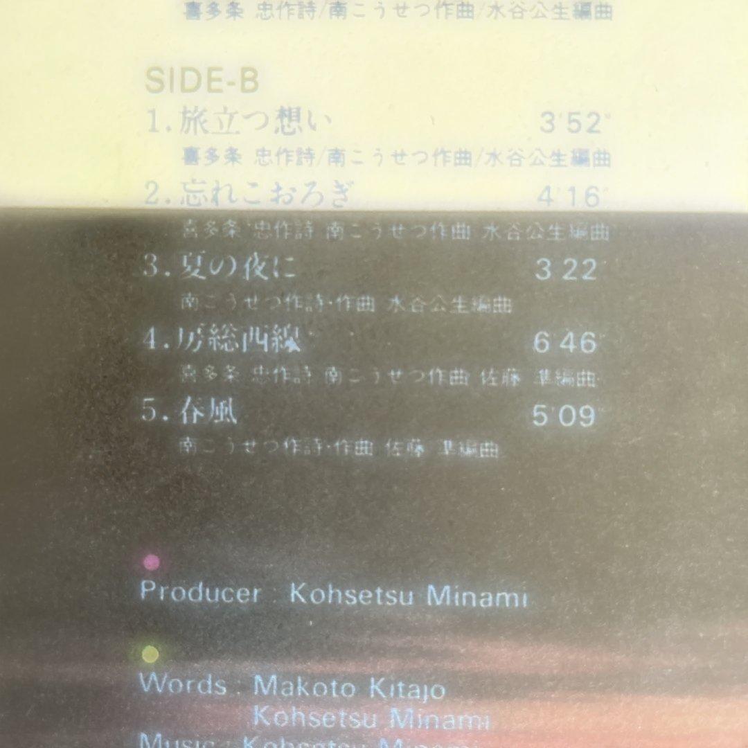 南こうせつ 旅立てばそこから男 　見本盤