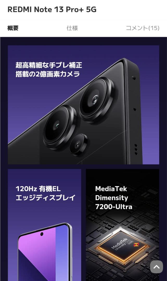 新品 Redmi Note 13 Pro+ 5G Moonlight White