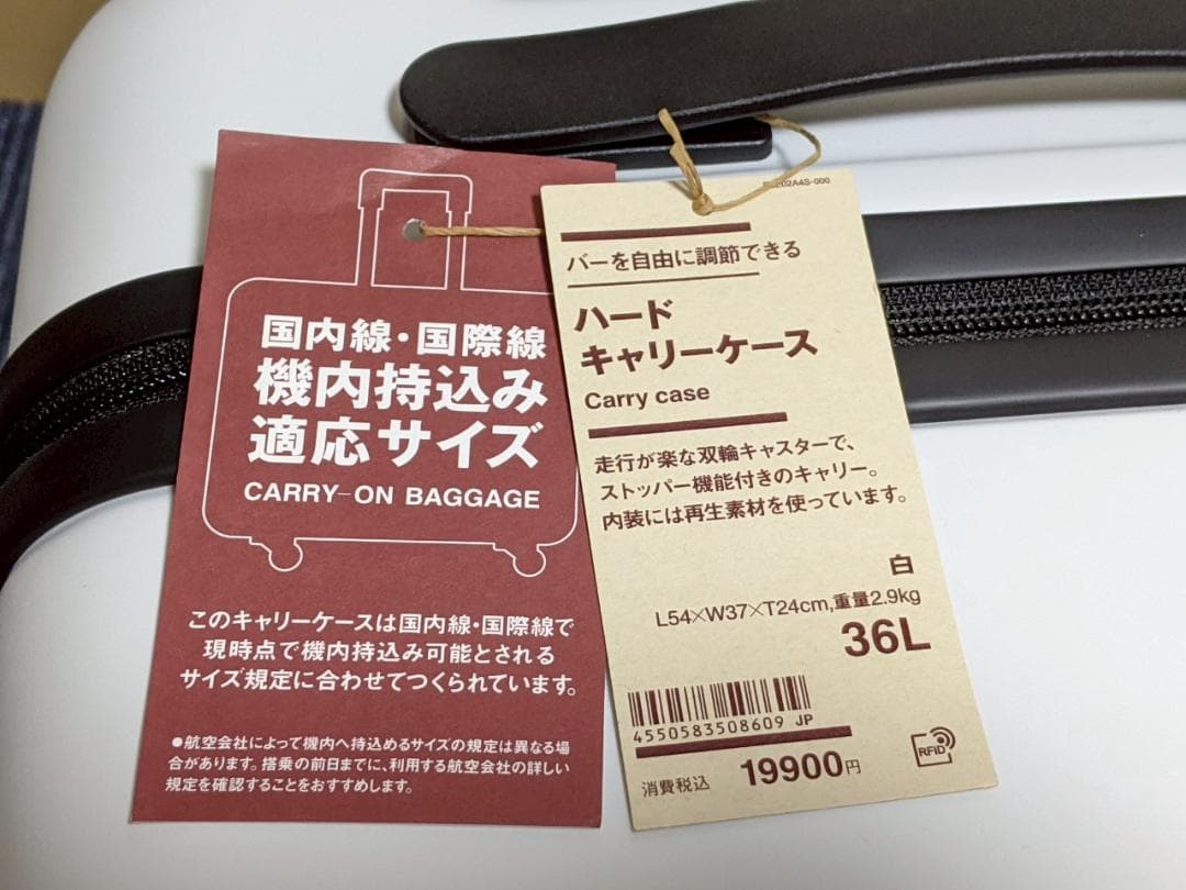 【新品未使用】無印良品 36L キャリーケース TSAロック付き オフ白