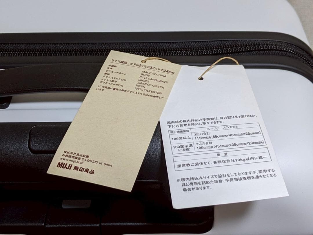 【新品未使用】無印良品 36L キャリーケース TSAロック付き オフ白