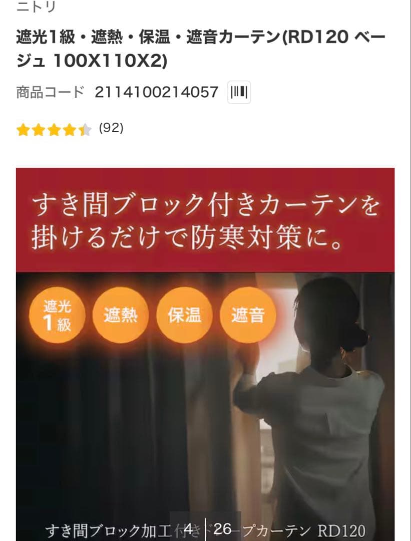 遮光1級・遮熱・保温・遮音カーテン(RD120 ベージュ 150X200X2)