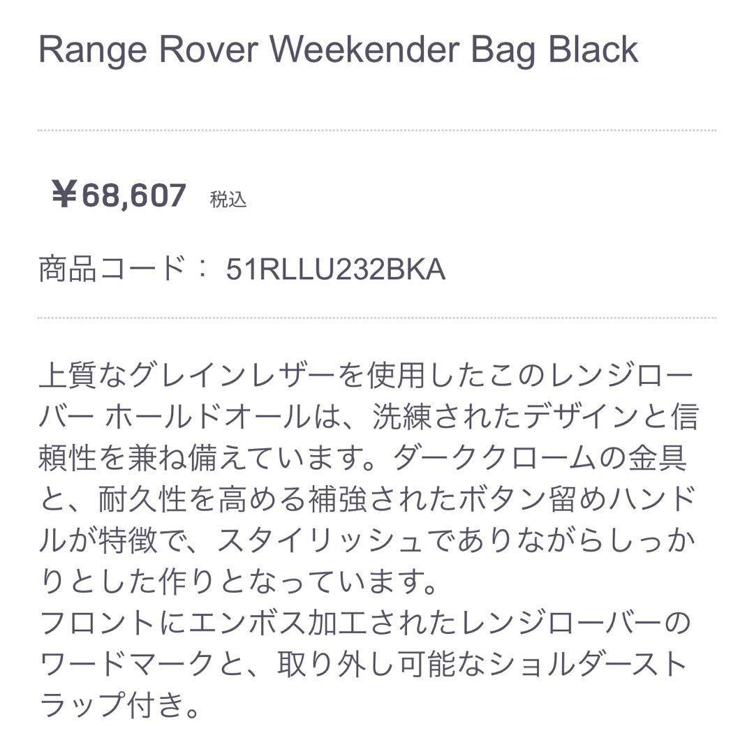 【純正】ランドローバー レンジローバー Weekender Bag 新品未使用