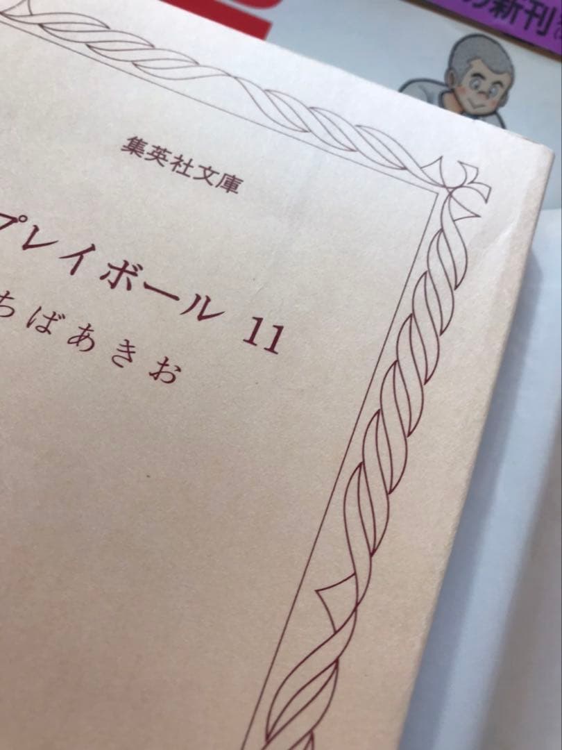ご参考用★「プレイボール 全１１巻」＆「プレイボール２ 全１２巻」ちばあきお