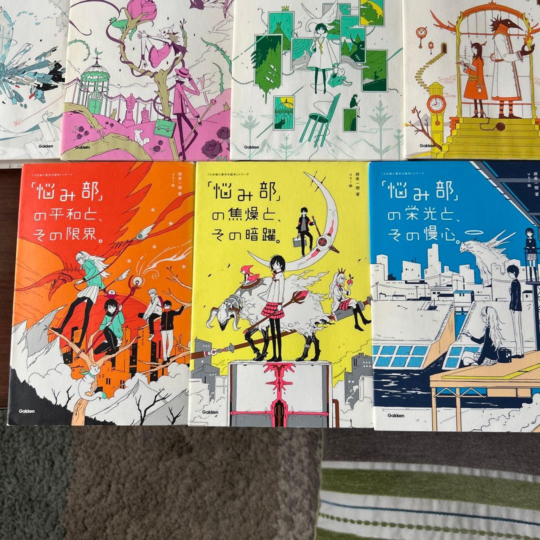 5分後に意外な結末、悩み部の結成とその結末19冊