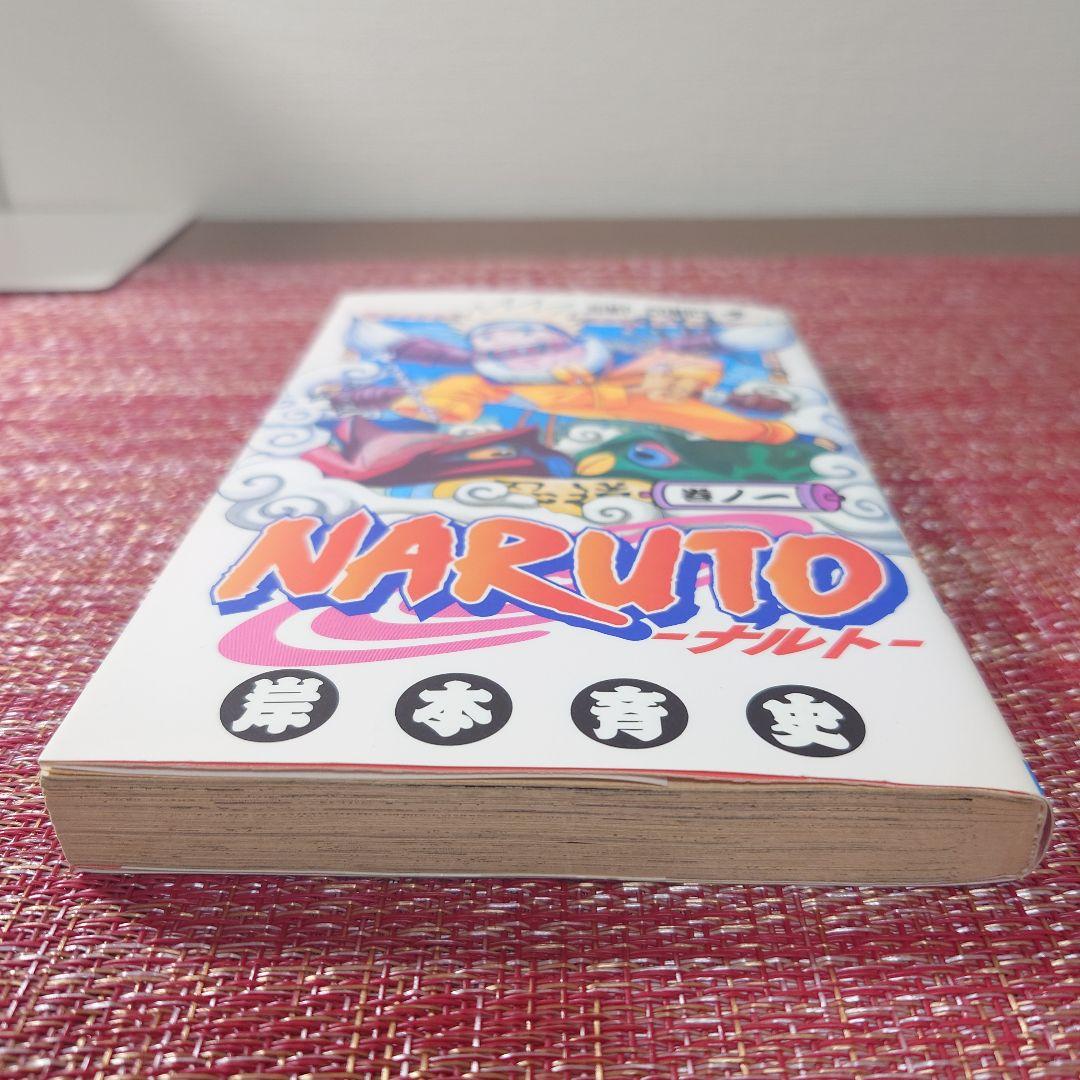 【初版】NARUTO ナルト　1巻　2巻　セット　ジャンプコミックス
