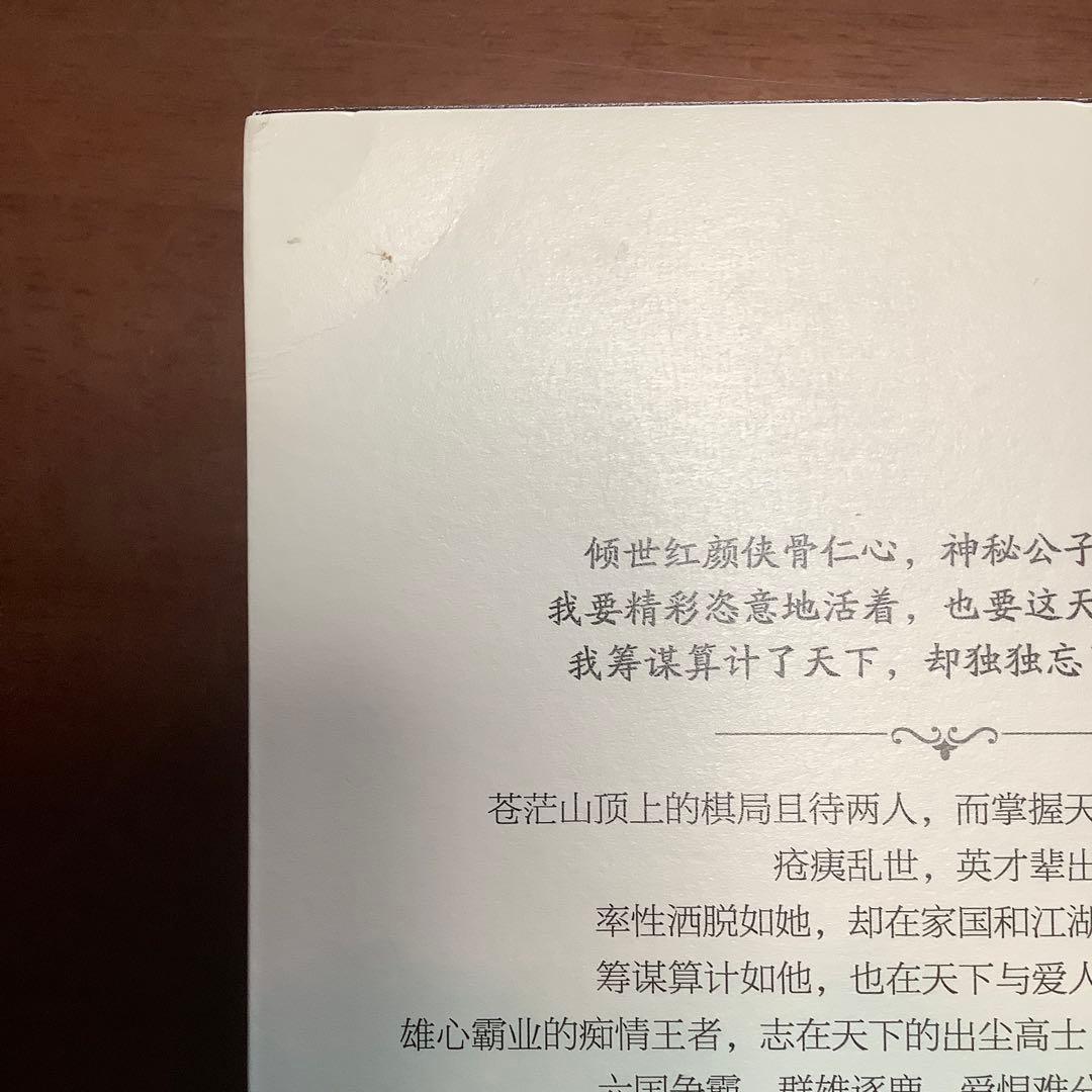 匿名配送　ドラマ黒豊と白夕の原作本　中国語　簡体字