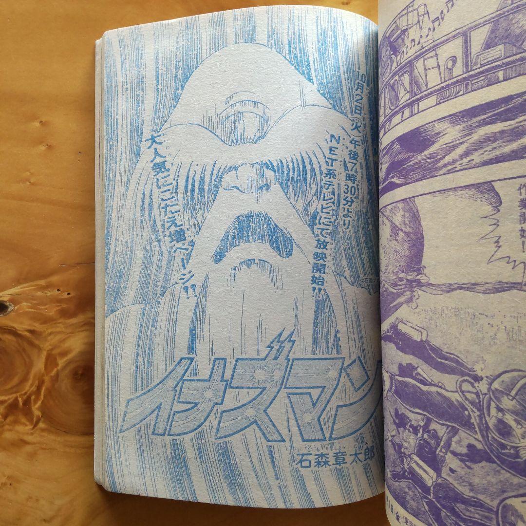 新連載予告号 永井豪 ドロロンえん魔くん∕週刊少年サンデー1973年40号∕希少