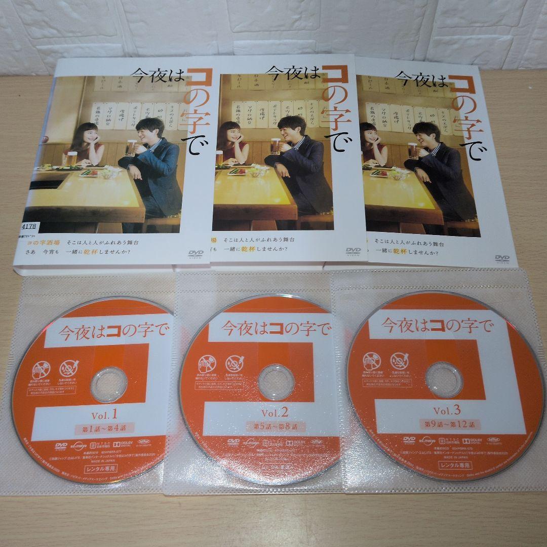 今夜はコの字でDVD season1 1~3 season2 1~3 全巻セット