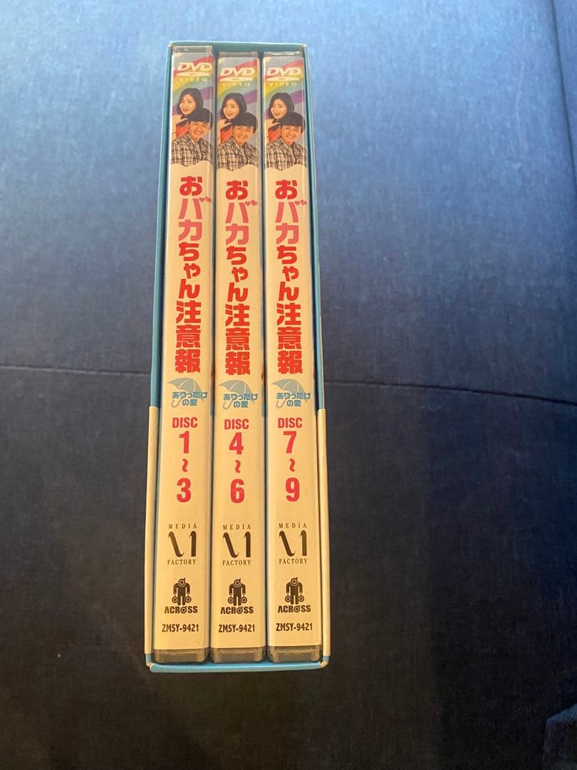 おバカちゃん注意報　ありったけの愛　DVDBOX I（DISC1〜9） 27話分