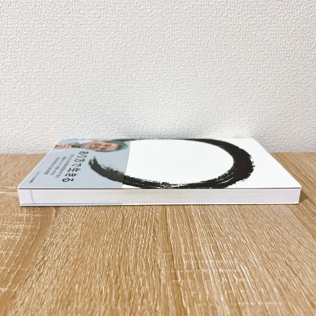 あり方で生きる 大久保寛司著