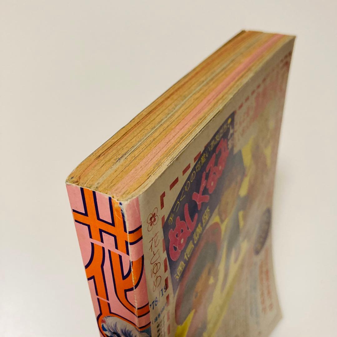 極美品✳️少女漫画『花とゆめ 1978年10月5日号/19号』神坂智子 忠津陽子…