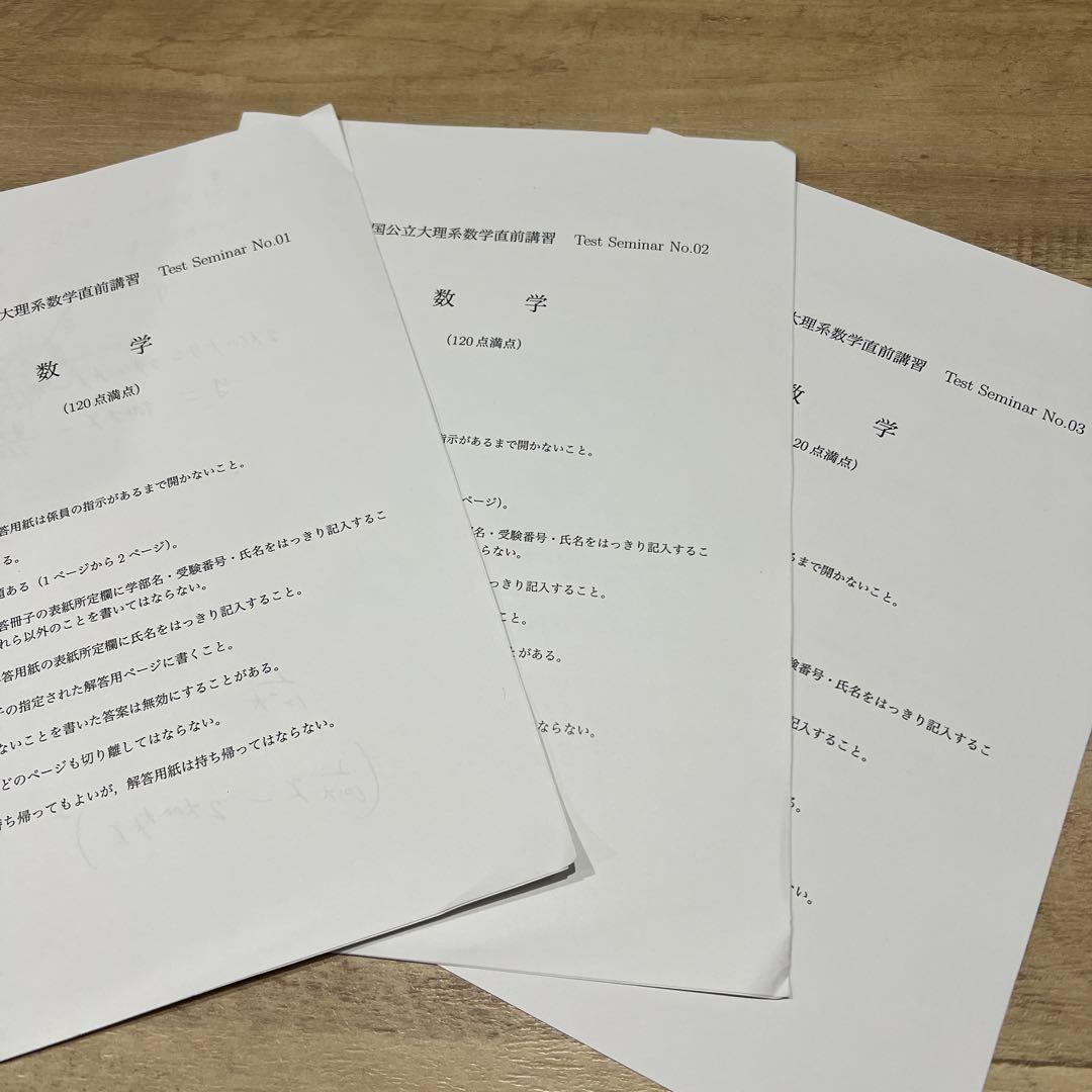 鉄緑会　国公立理系数学直前講習数学　大阪校