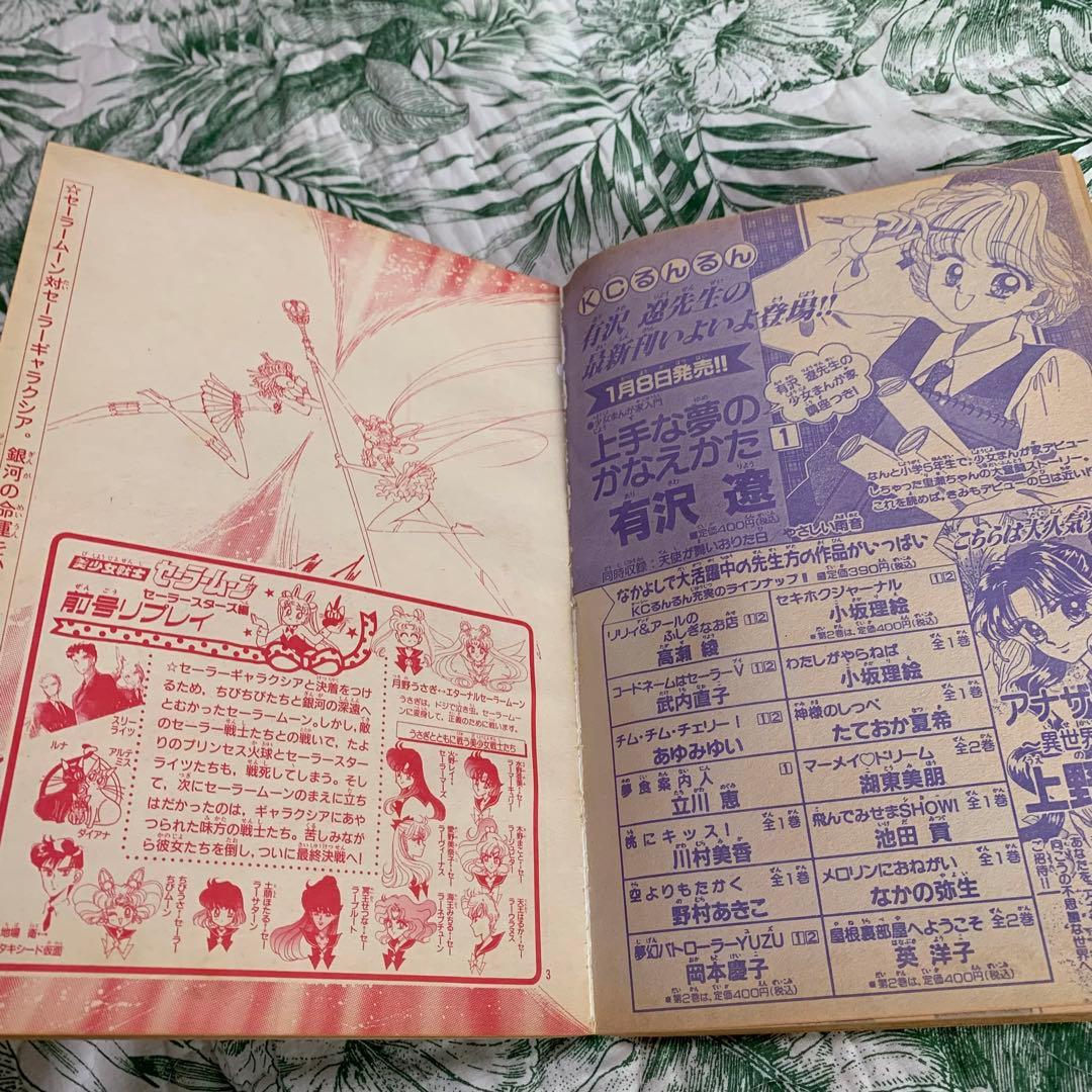 1997 なかよし2月号3月号