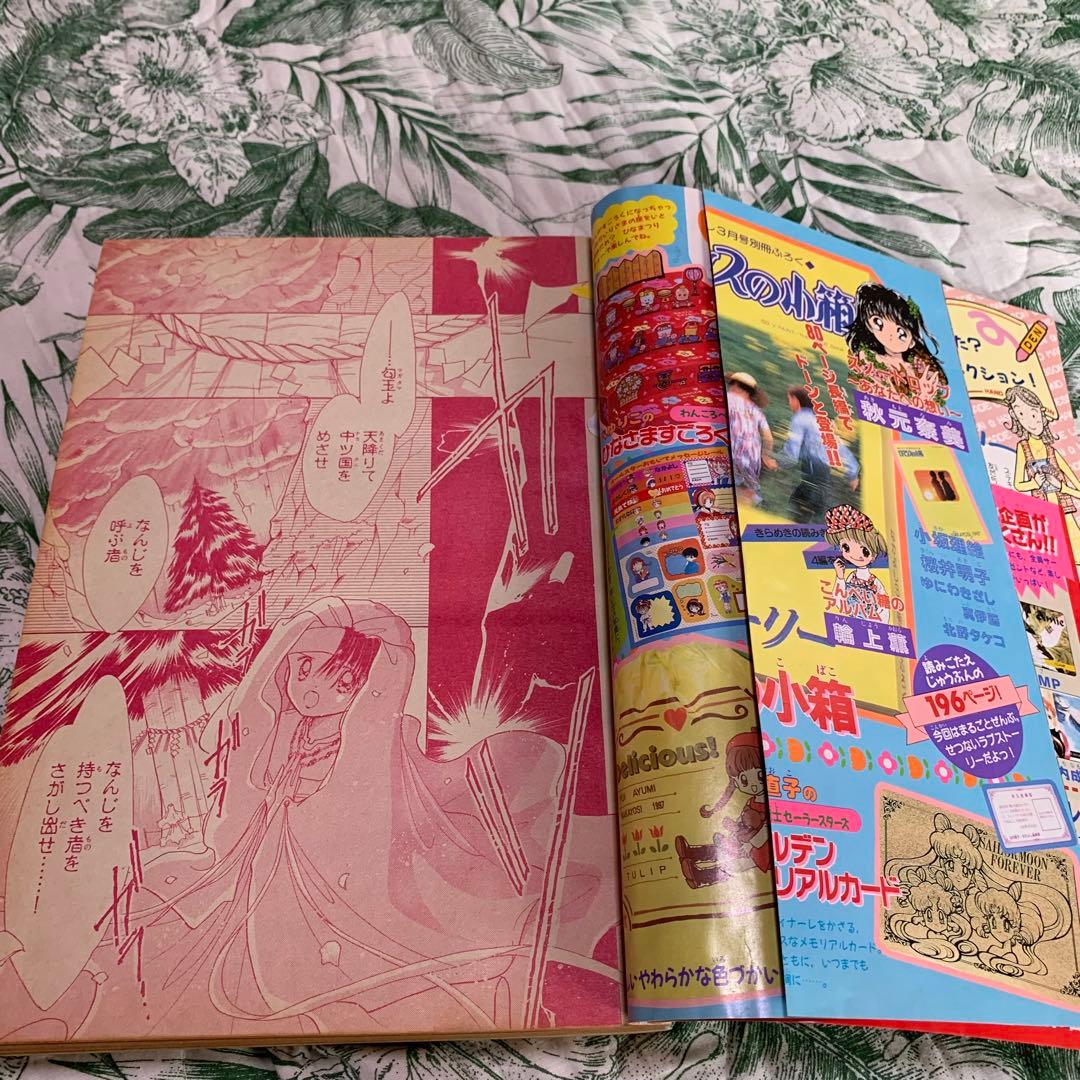 1997 なかよし2月号3月号