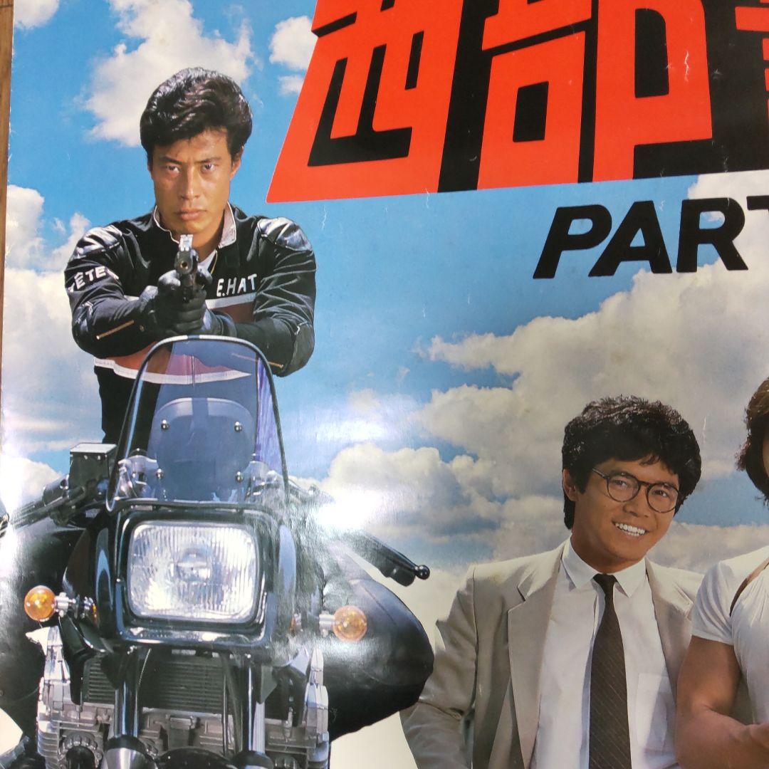 西部警察石原裕次郎直筆サイン番組ポスター
