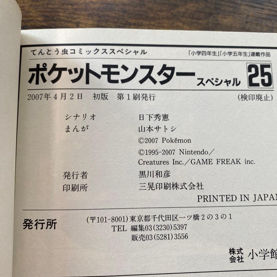 ポケットモンスタースペシャル　 1〜51巻　25巻以降初版　おまけXY1巻