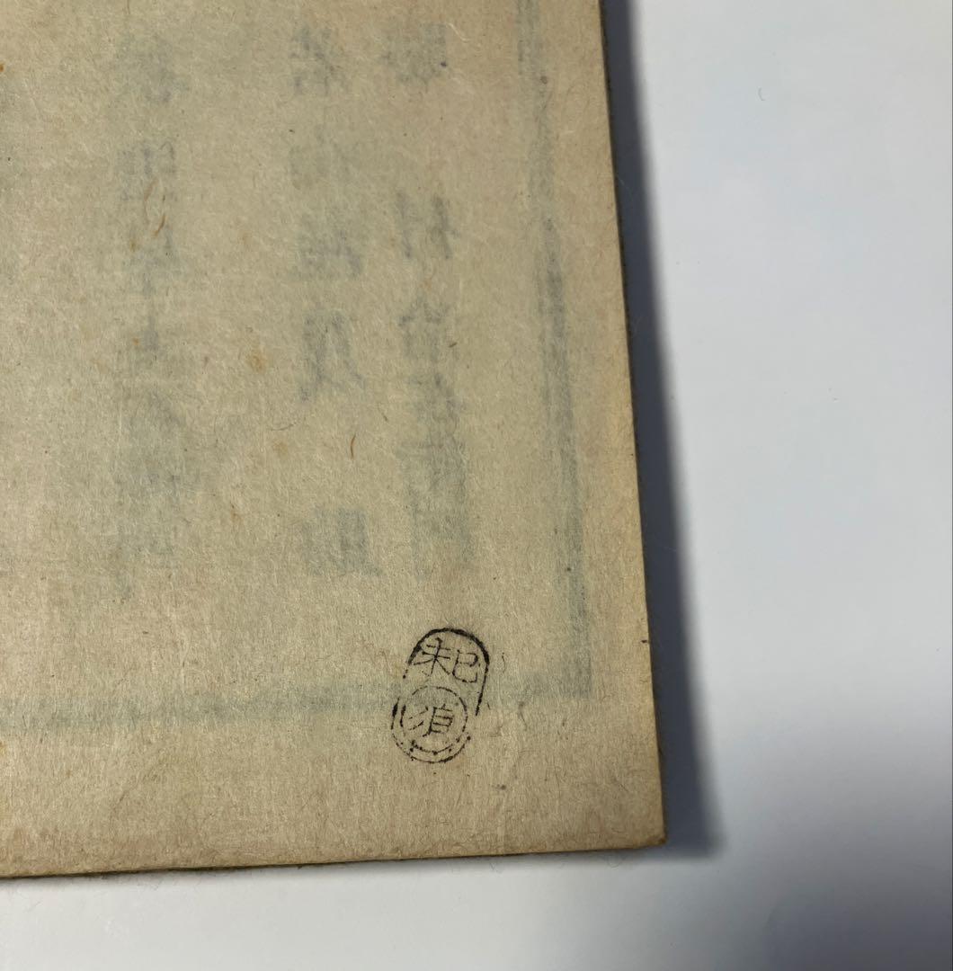 古書　全体新論図　体の構造を描いた本　安政4年　1857年刊