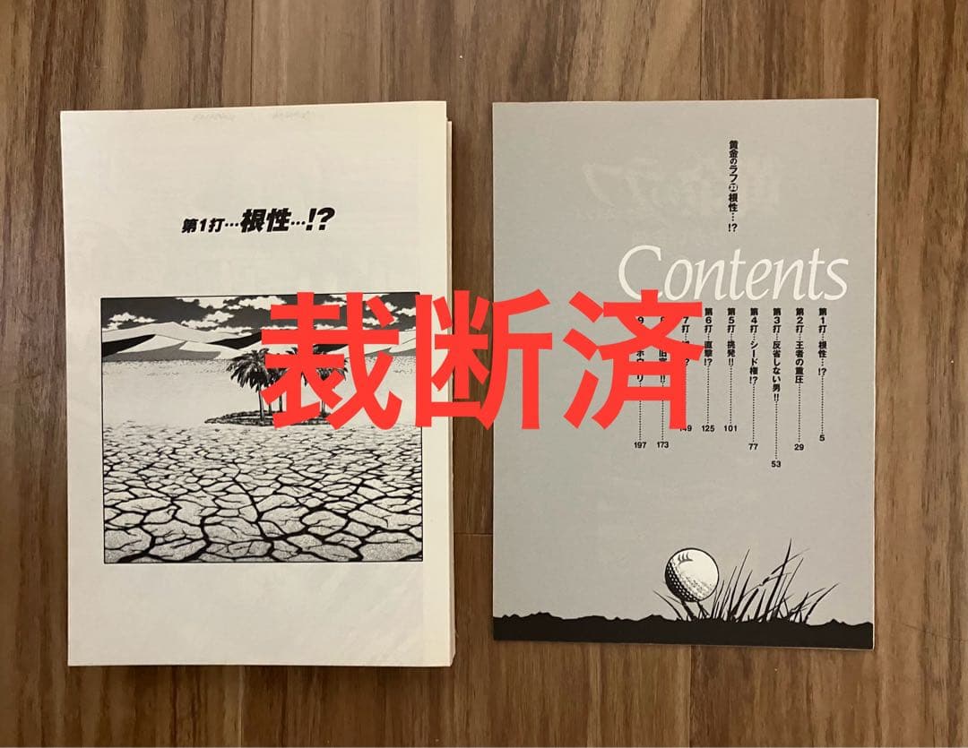 【裁断済／自炊】黄金のラフ全33巻と黄金のラフ-草太の恋- 全13巻 全46冊