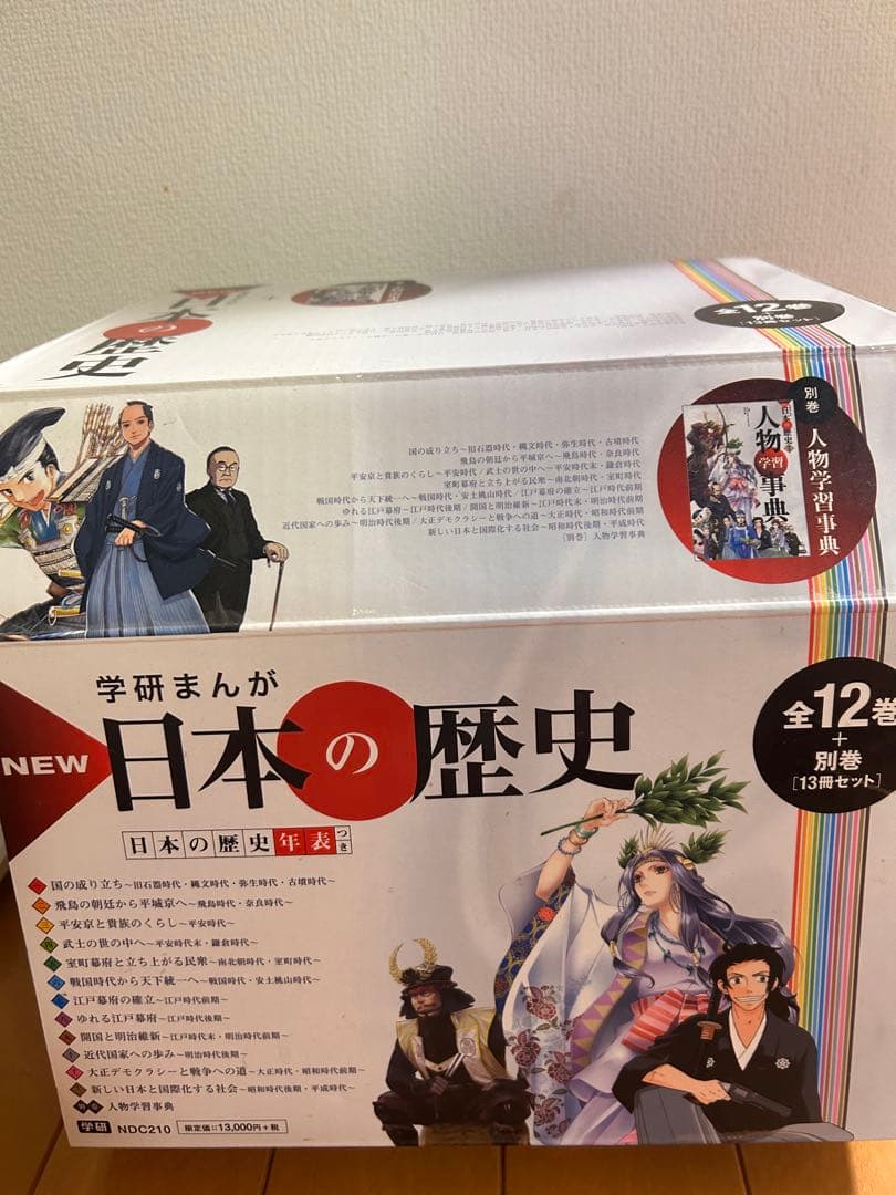 NEW 日本の歴史 全12巻+特典