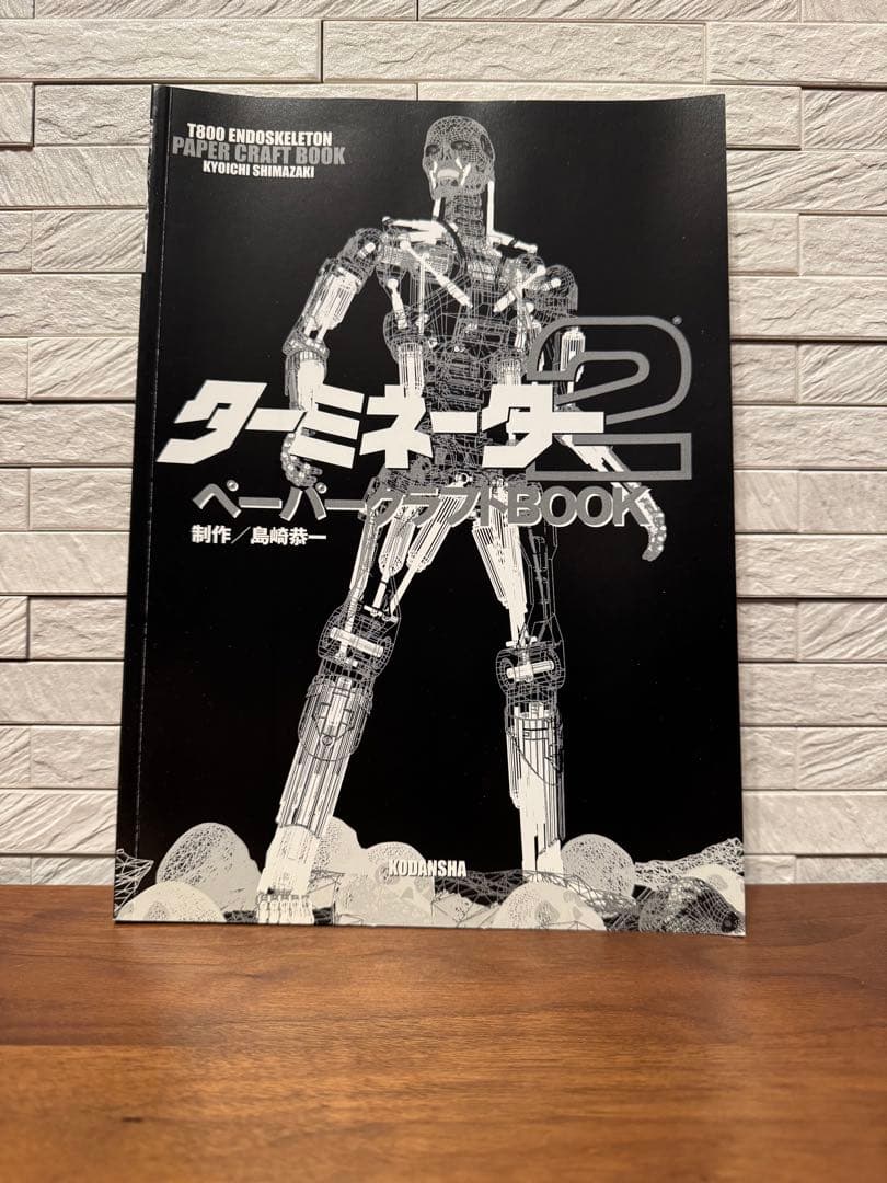 ターミネーター2 ペーパークラフトBOOK