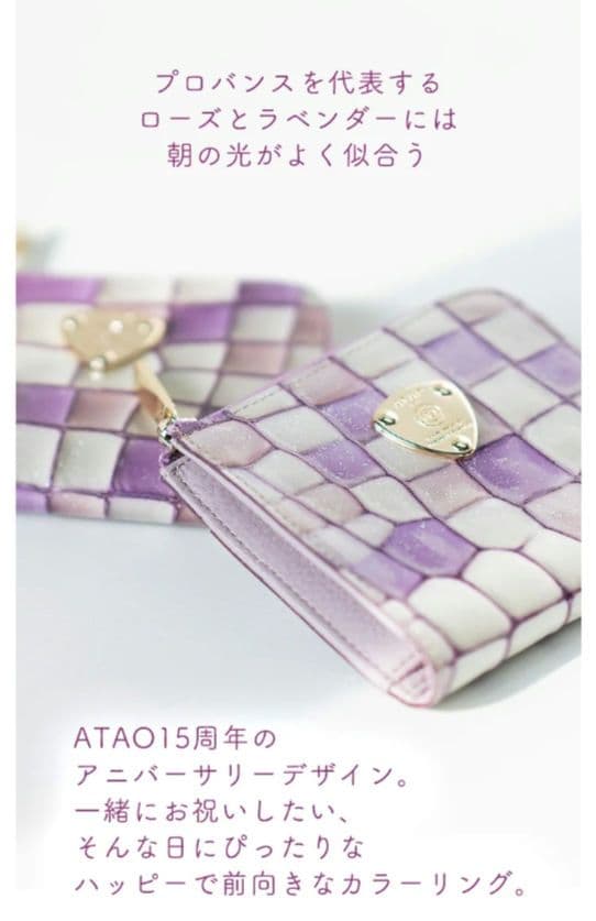 アタオATAO　ミリモ　ミニ財布　ヴィトロ　ロージーラベンダー