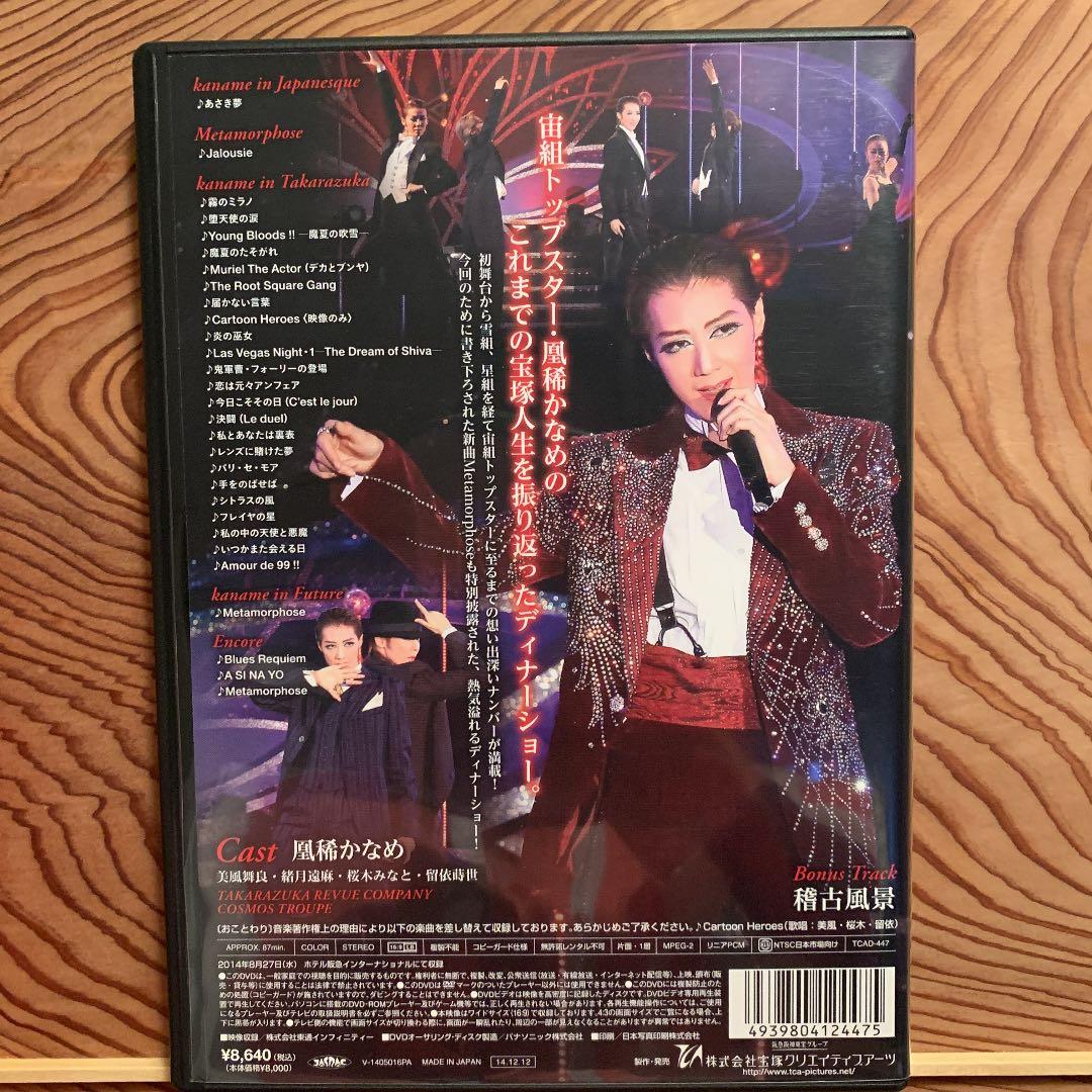 凰稀かなめ/凰稀かなめ ディナーショー morphose-メタモルフォ…