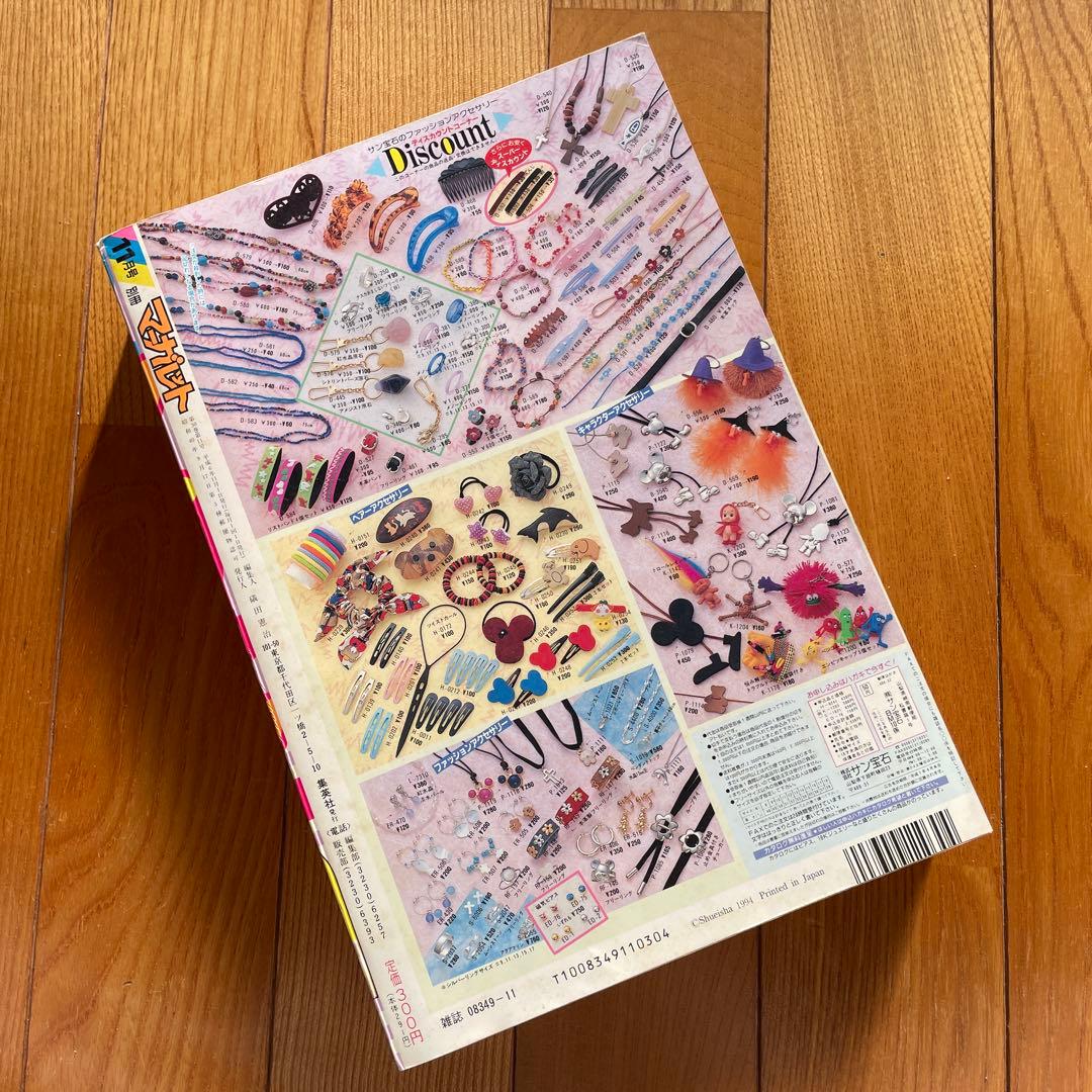 別冊マーガレット♡1994年11月号