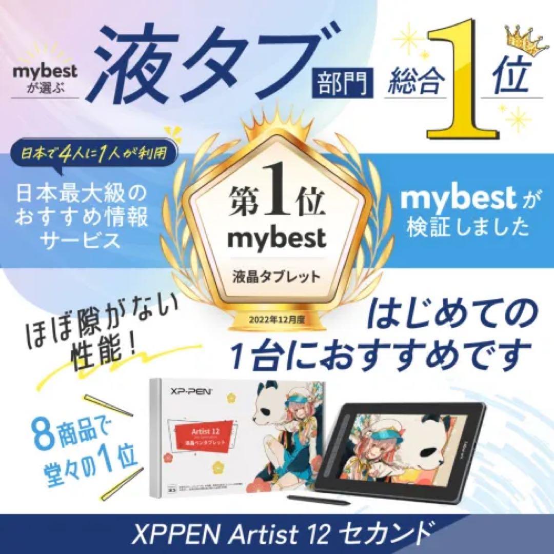 XP-PEN Artist 12 ペンタブレット本体