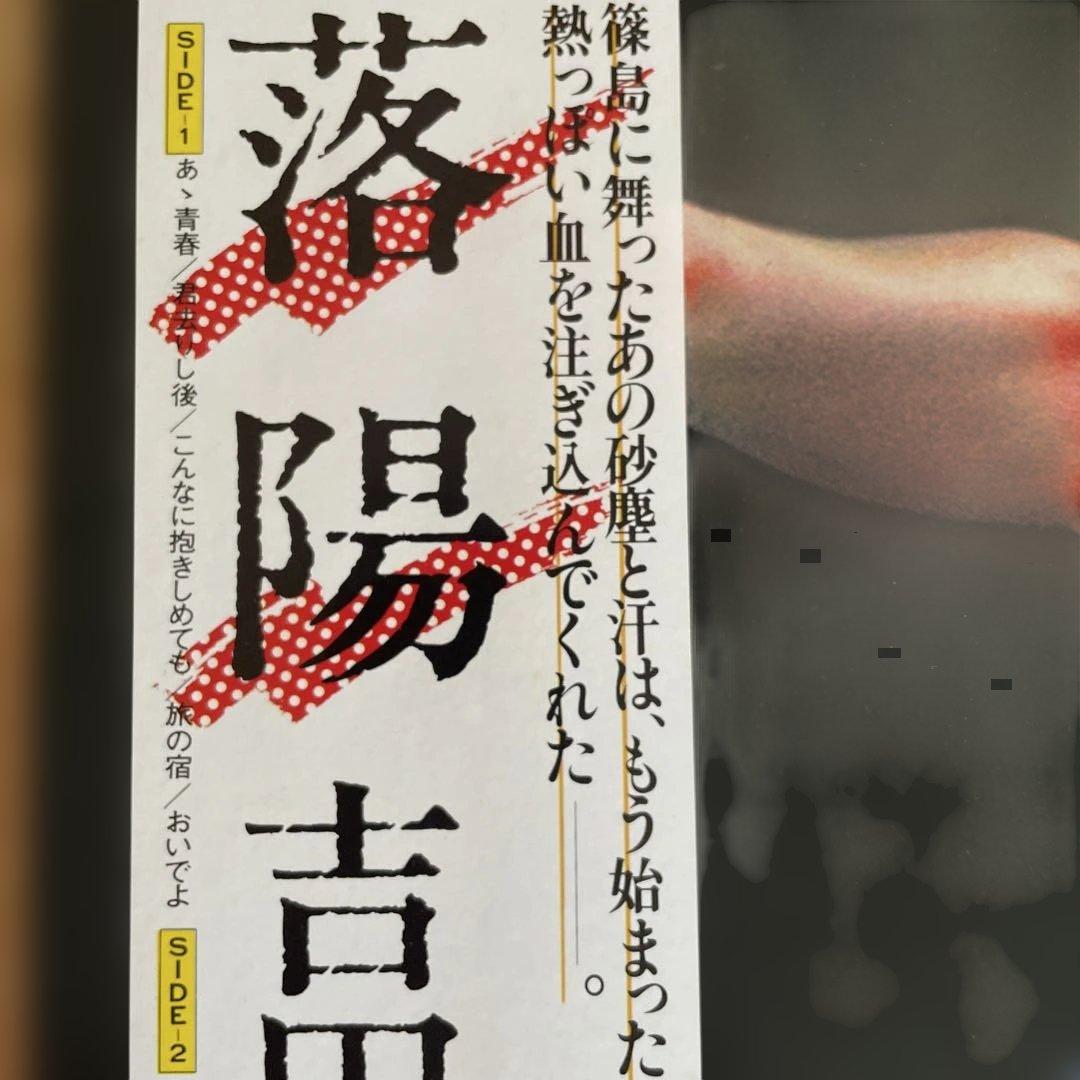 吉田拓郎 落陽 TOUR 1979 Vol.2