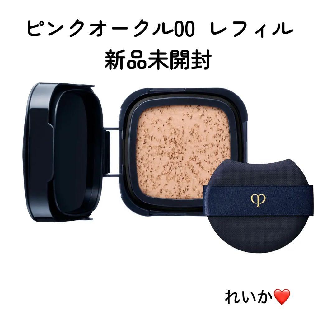 【12/18新入荷】❣️ピンクオークル00❣️レフィル❣️タンクッションエクラ　ルミヌ