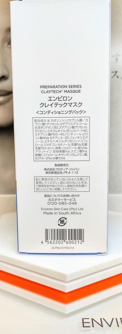 【新品未開封】クレイテックマスク　エンビロン ENVIRON