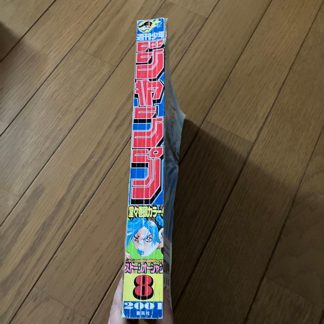 ジャンプ　2001年　8号　ストーンオーシャン