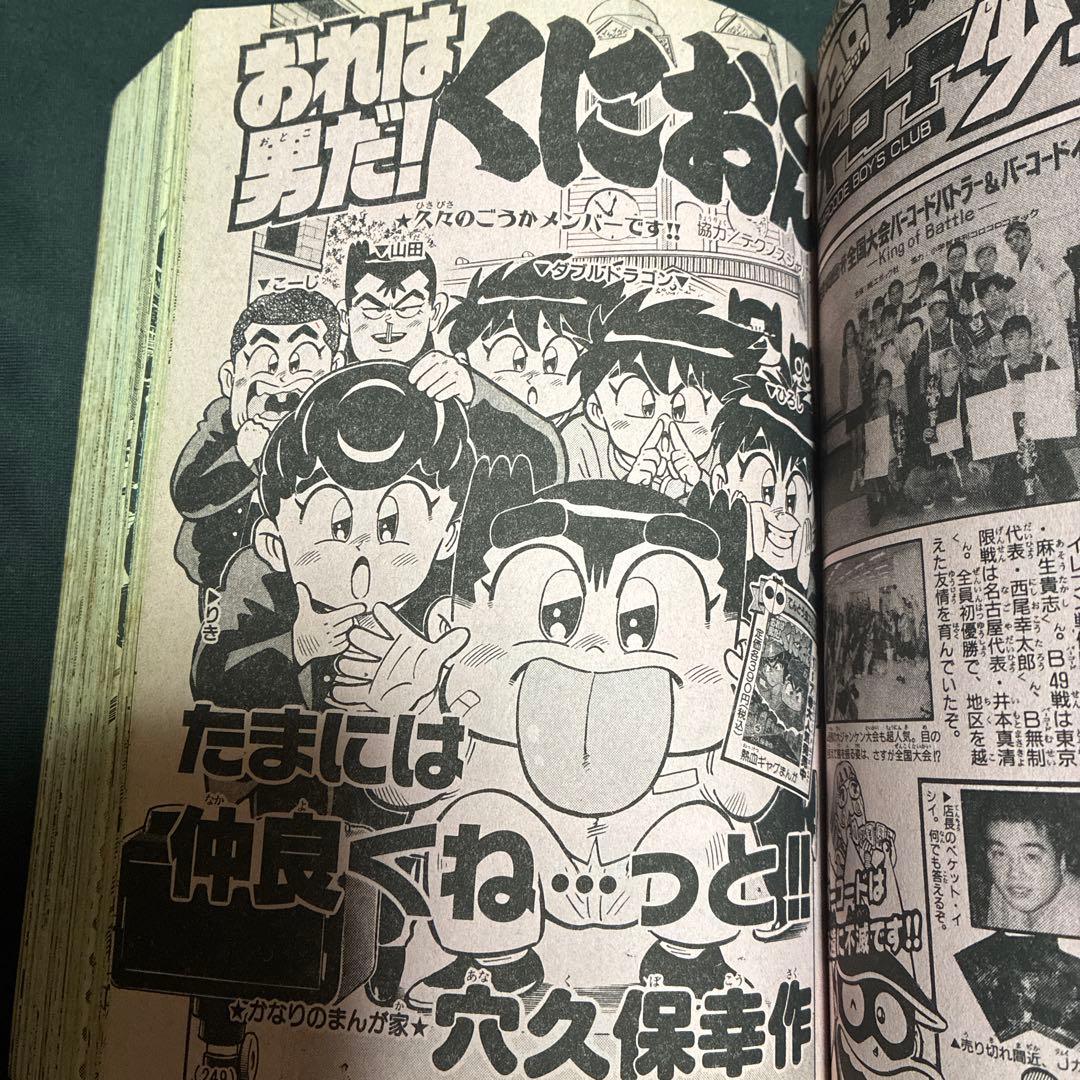 コロコロコミック 4月号 204号　95年