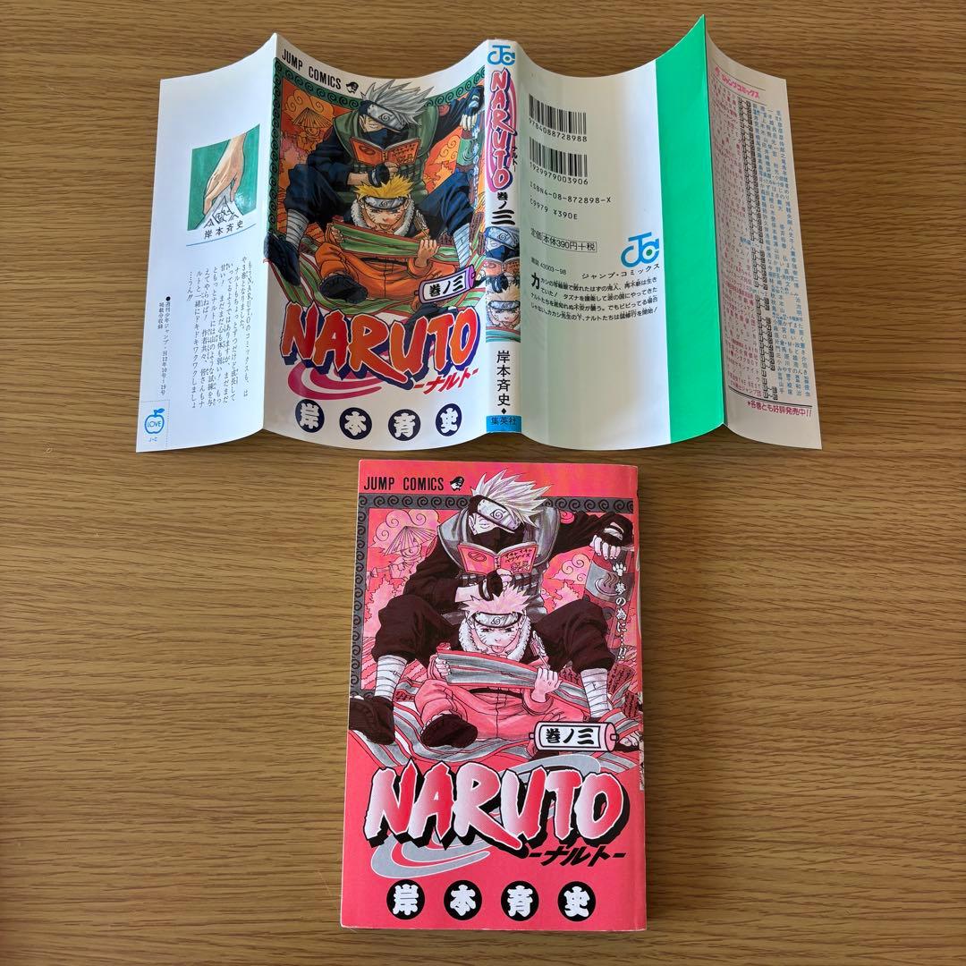 【初版】NARUTO (ナルト) 第2巻、第3巻　2000年