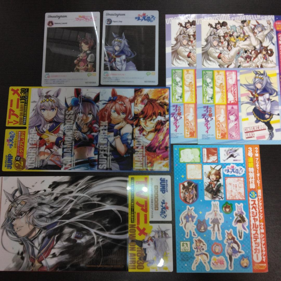 ウマ娘 シンデレラグレイ 全23巻 ブックカバー クリアファイル等 まとめ売り