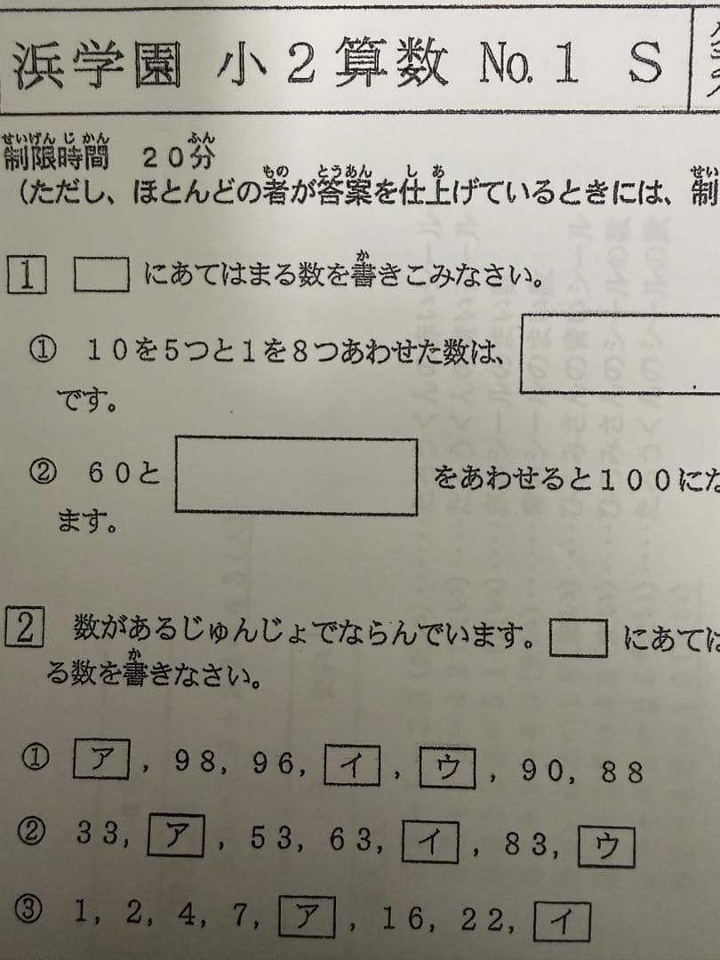 浜学園 小2 算セット2025年公開学力テスト/S復習テスト/最高レベル復習計算