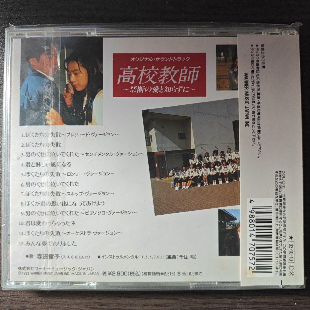 高校教師 オリジナル・サウンドトラック