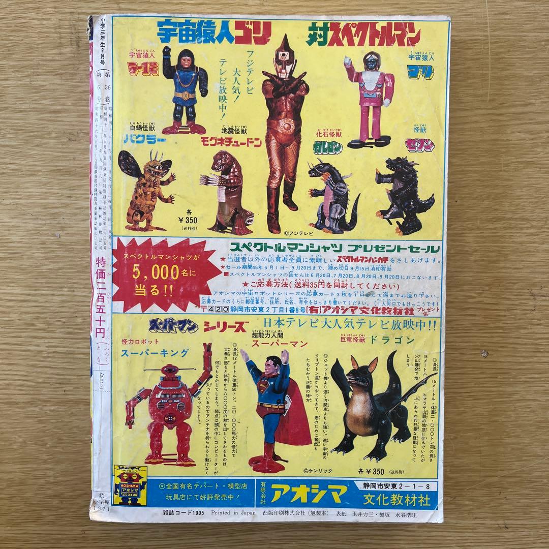 超希少　小学3年生　1971、1972年代 9冊セット